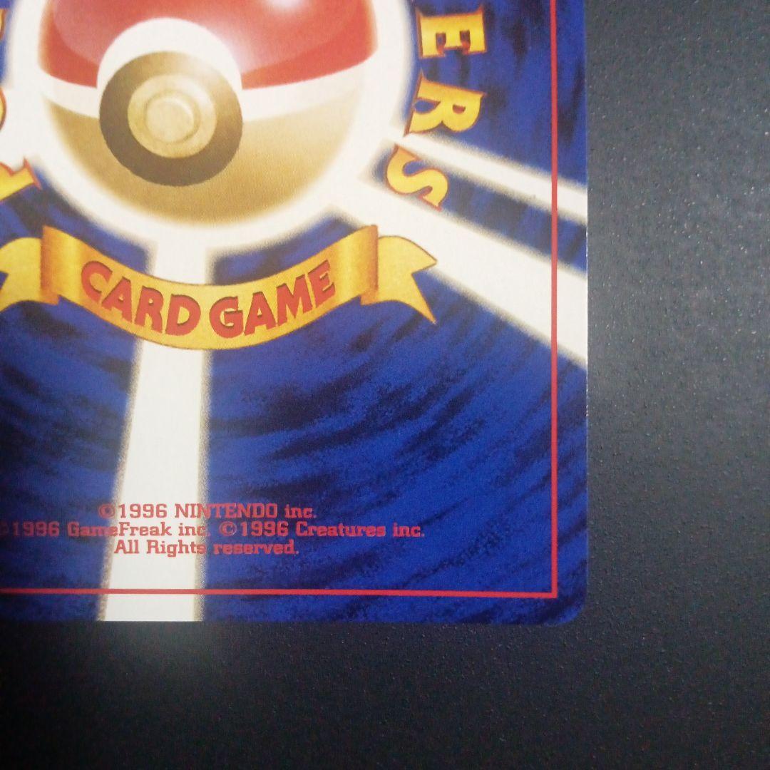 旧裏　やさしいカイリュー ★ 拡張パック第4弾 闇、そして光へ…　ポケカ