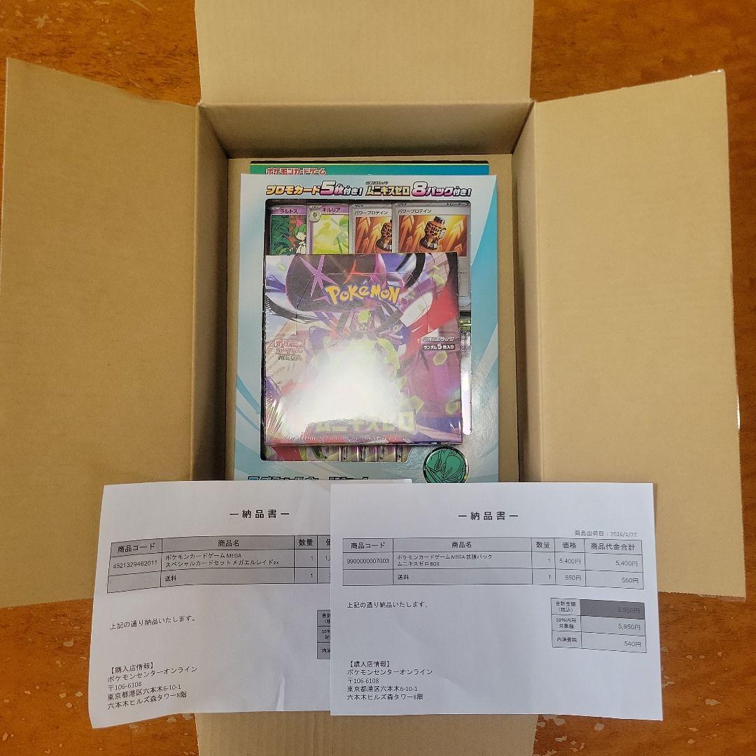 ムニケスゼロBOXシュリンク付き　スペシャルカードセットメガエルレイドEXセット