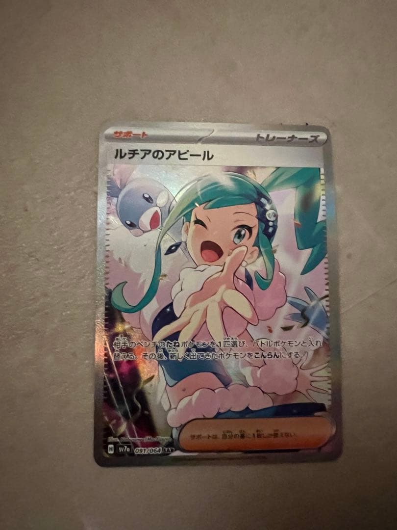 ルチアのアピール SAR SV7a 楽園ドラゴーナ 091/064