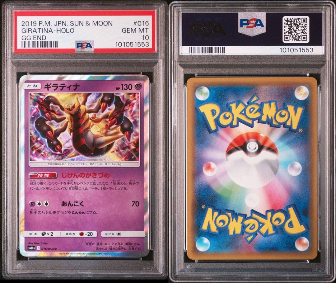 PSA10　ギラティナ R SM10a ジージーエンド 016/054 ポケカ