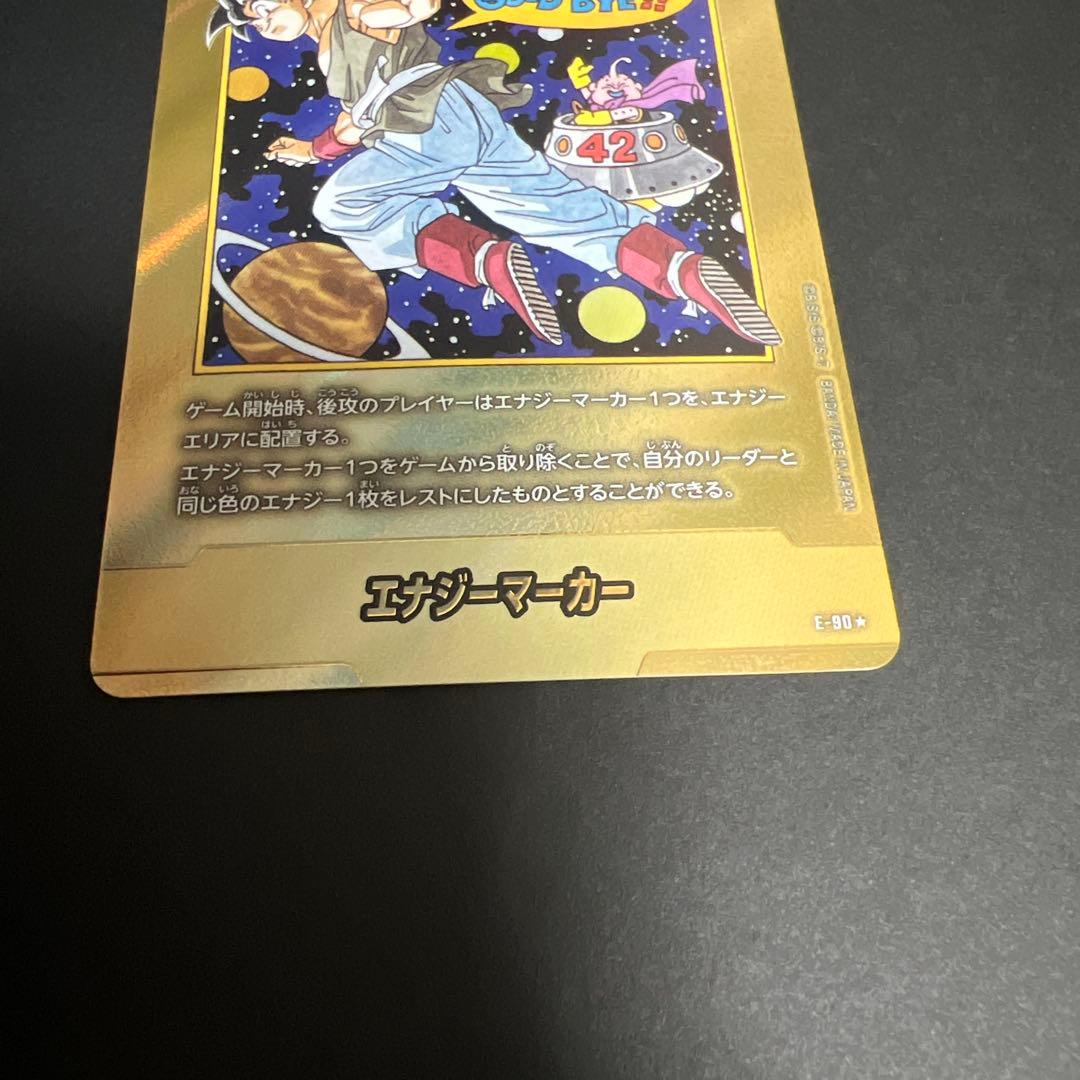 ドラゴンボールフュージョンワールド　マンガブースター　エナジーマーカー42巻　金