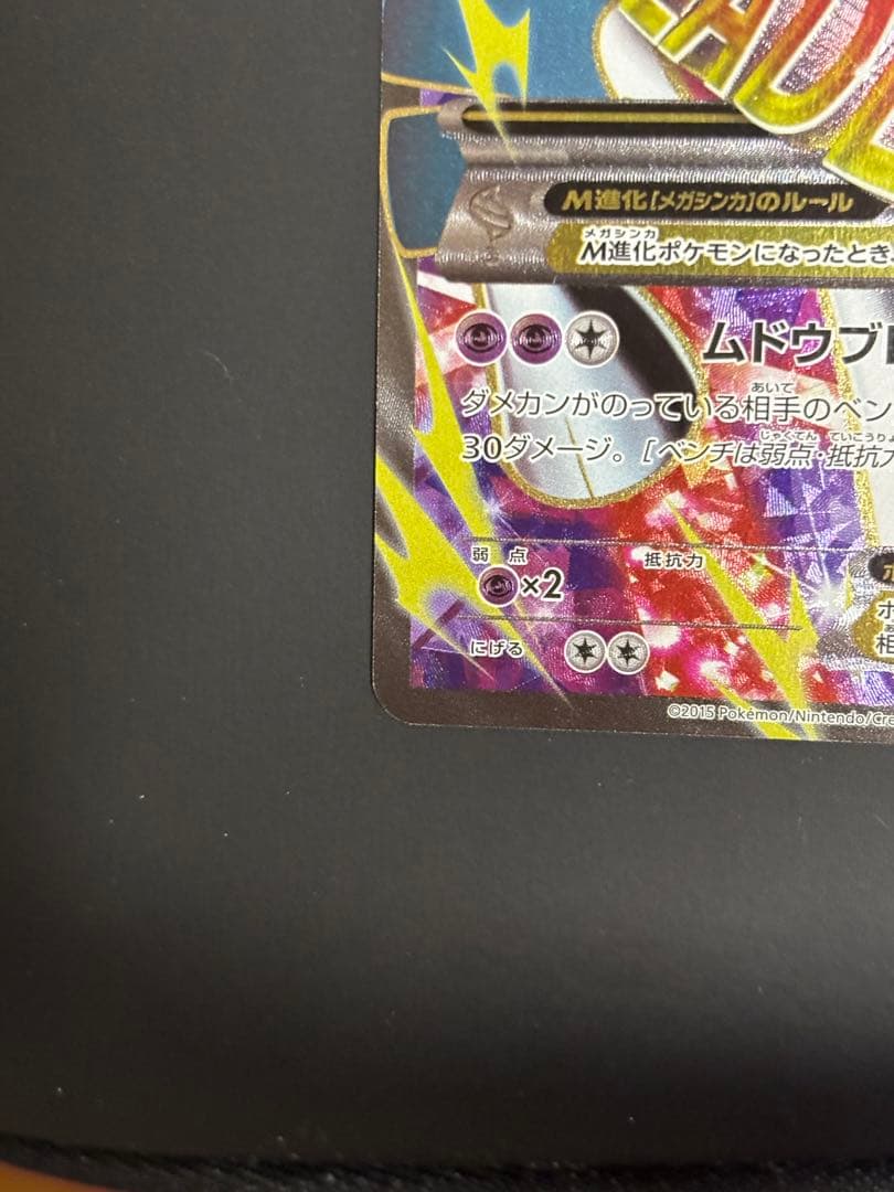 ポケモンカード MエルレイドEX SR