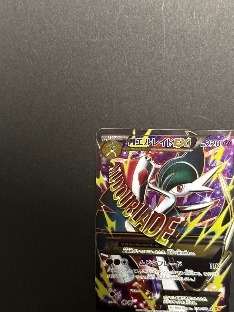 ポケモンカード MエルレイドEX SR
