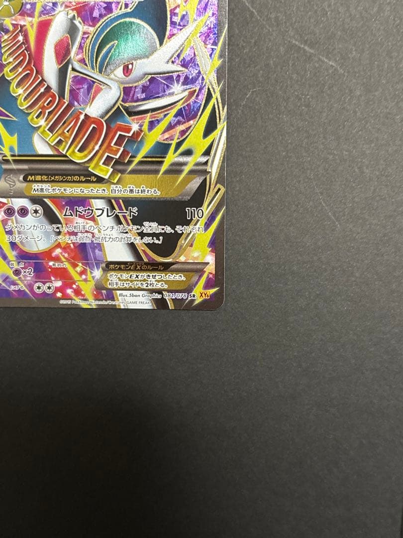 ポケモンカード MエルレイドEX SR