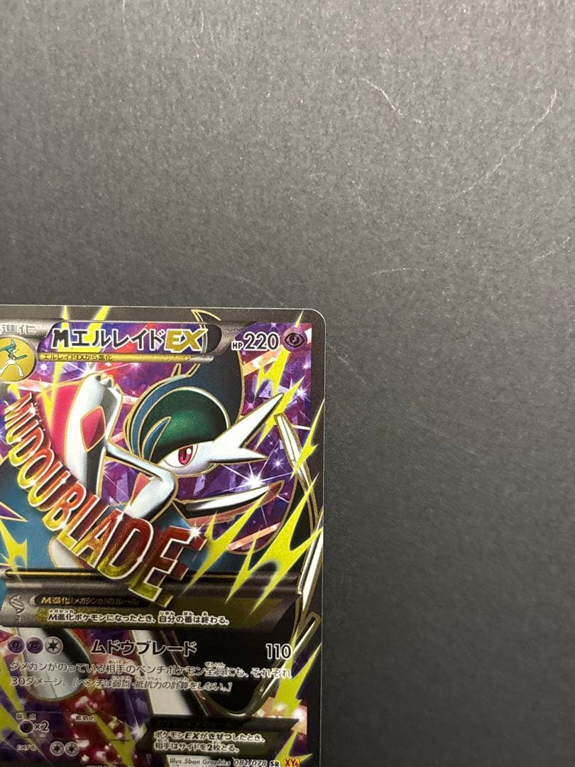 ポケモンカード MエルレイドEX SR