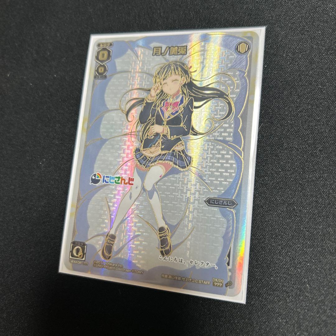 ウィクロス 月ノ美兎 ???