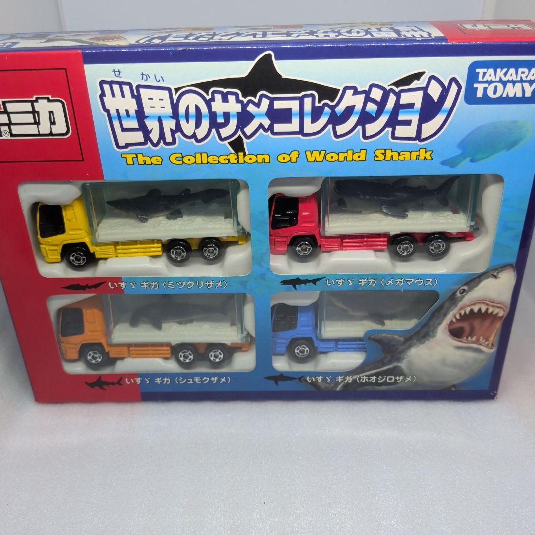 トミカ 世界のサメコレクション