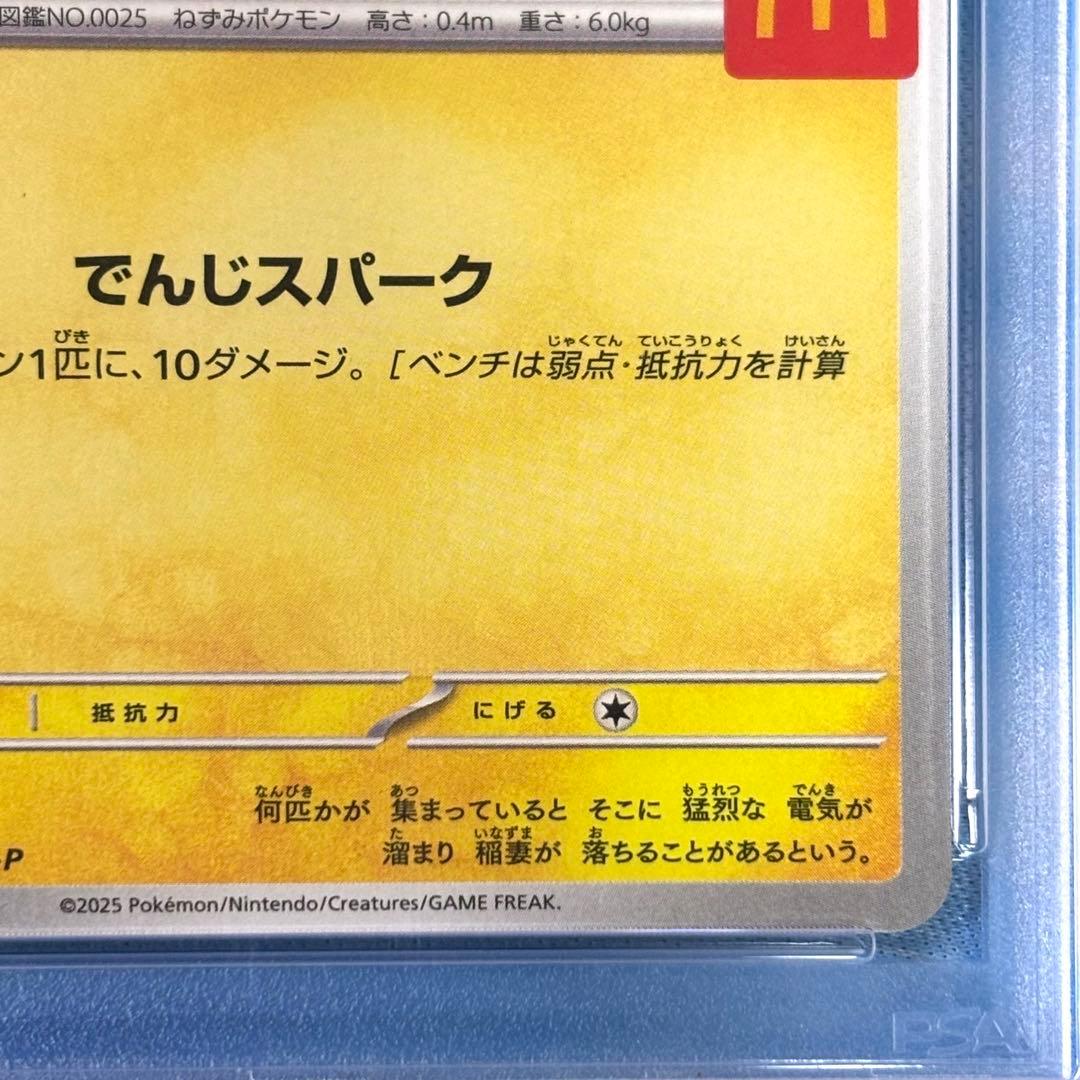 ポケモンカード ピカチュウ マクドナルド 020/M-P PSA10