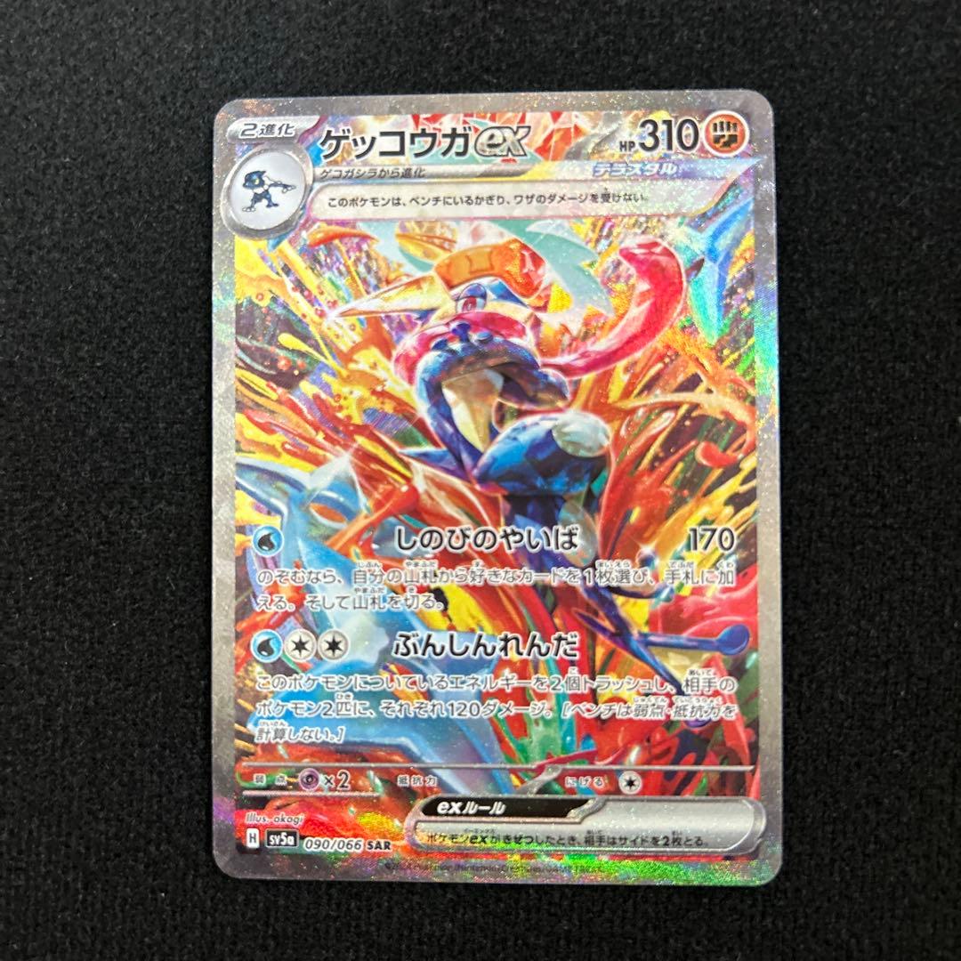 【特価】ゲッコウガex SAR ⭐️センタリング良⭐️