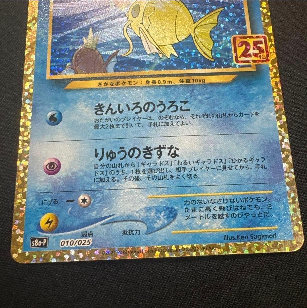 【ワンオーナー品】 ひかるコイキング プロモカードパック 25th