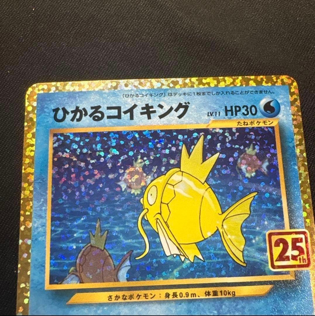 【ワンオーナー品】 ひかるコイキング プロモカードパック 25th