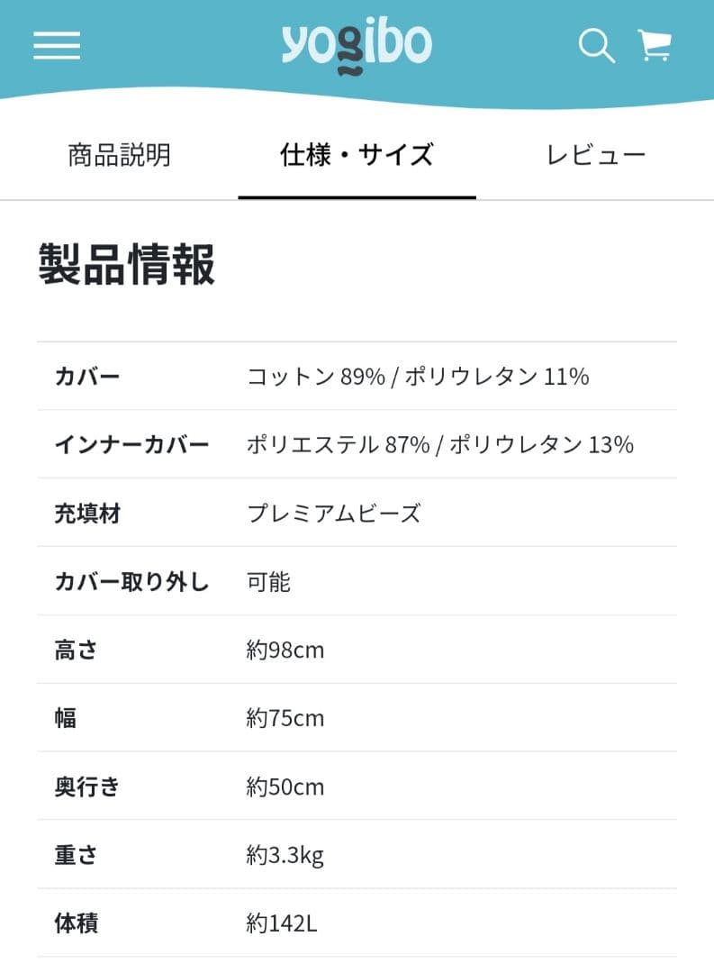 Yogiboゴーストプレミアム 替えカバー付　クリームホワイト