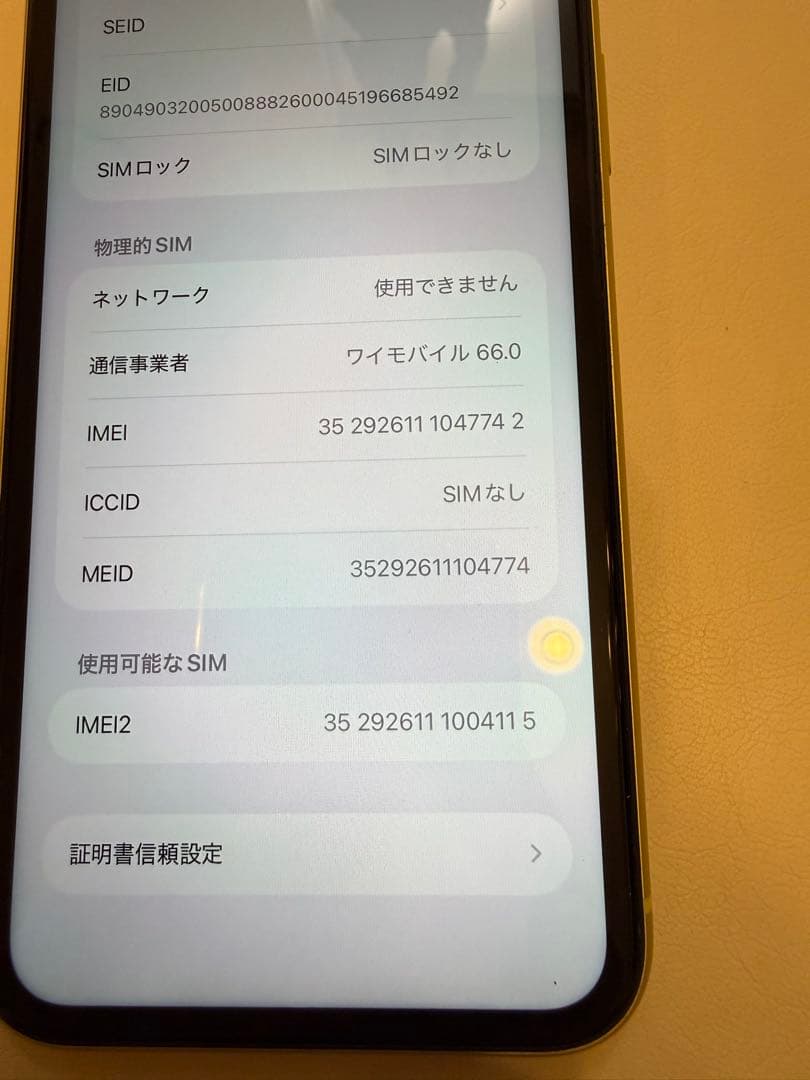 【バッテリー82%】Apple iPhone 11 イエロー　64GB 中古品