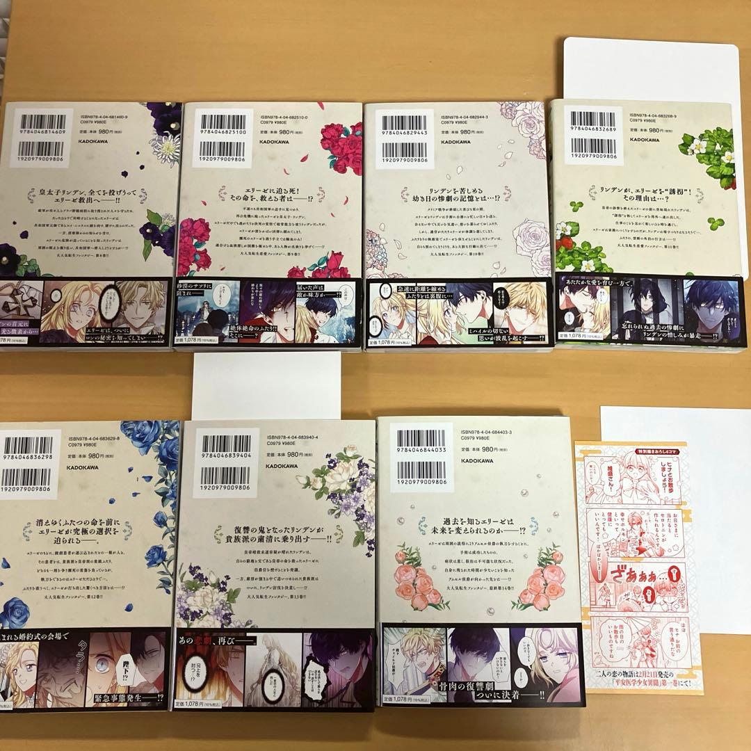 外科医エリーゼ 1〜14 全巻 セット 漫画 オマケ付き