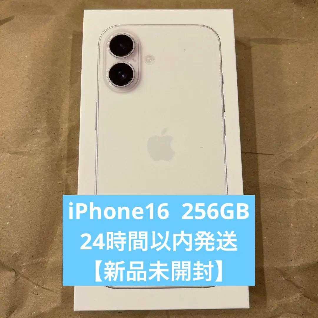 iPhone16 256GB ホワイト 【新品未開封】 SIMフリー