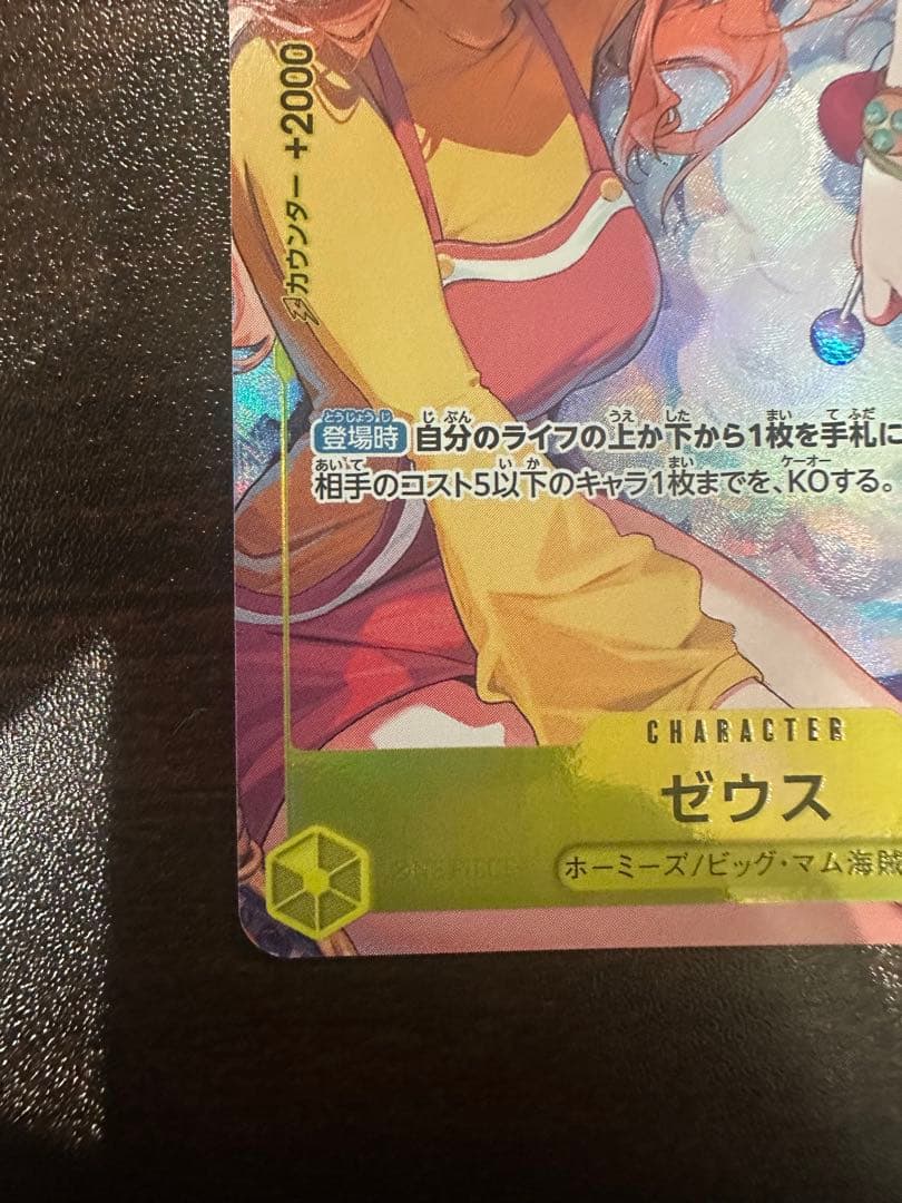 ワンピースカードゲーム　ゼウス　ナミ　パラレル　プロモ