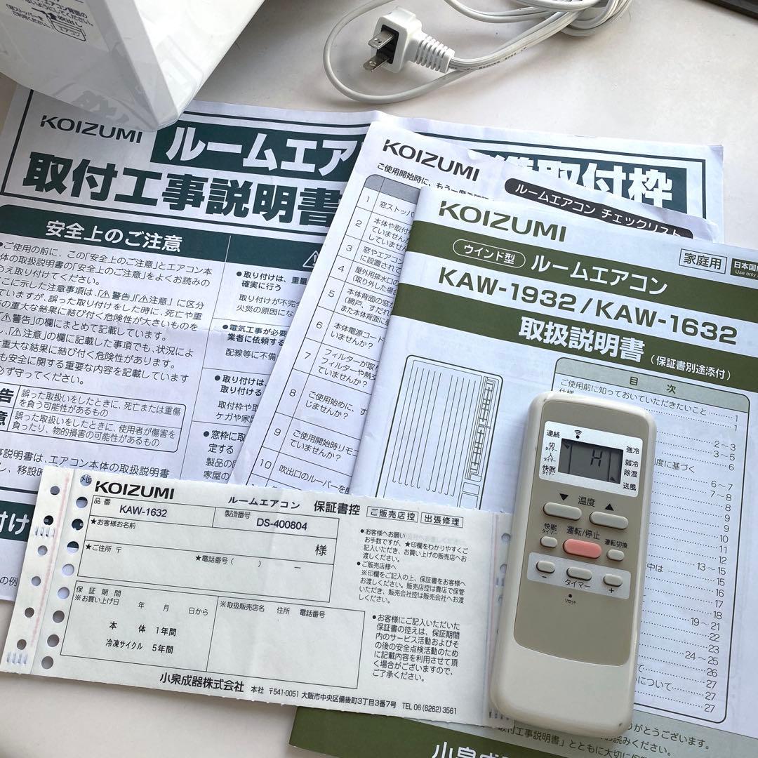 【KOIZUMI】 ルームエアコン KAW-1632 2024年製　取付枠セット