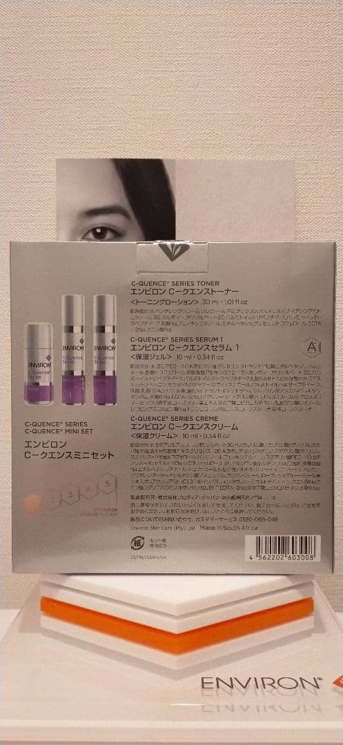 【数量限定品】エンビロン Ｃークエンス ミニセット ENVIRON Cクエンスミ