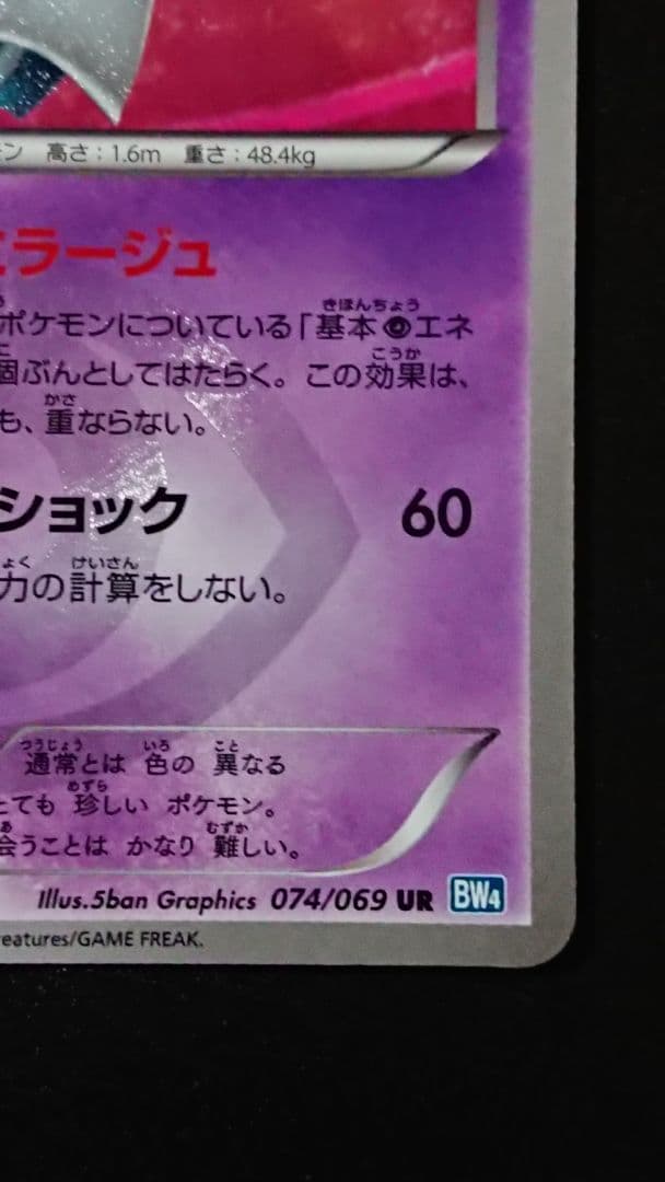 ポケモンカード サーナイト UR BW 074/069 ラルトス キルリア