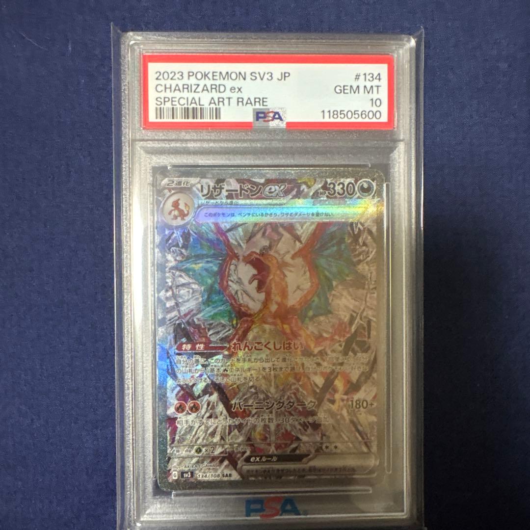 2023 ポケモンカード リザードンex PSA 10 134/108