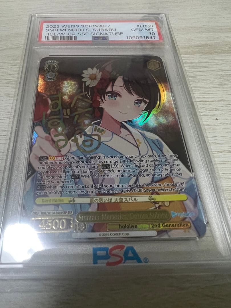 ヴァイス　夏の思い出　大空スバル　ssp 英語　psa10