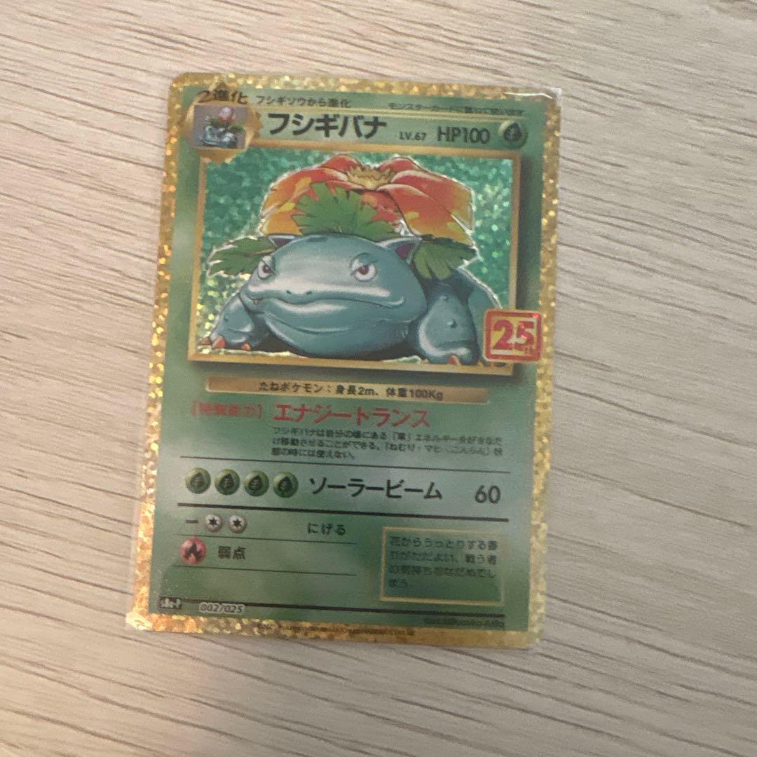 ポケカ 25th プロモ ひかるコイキング カメックス フシギバナ