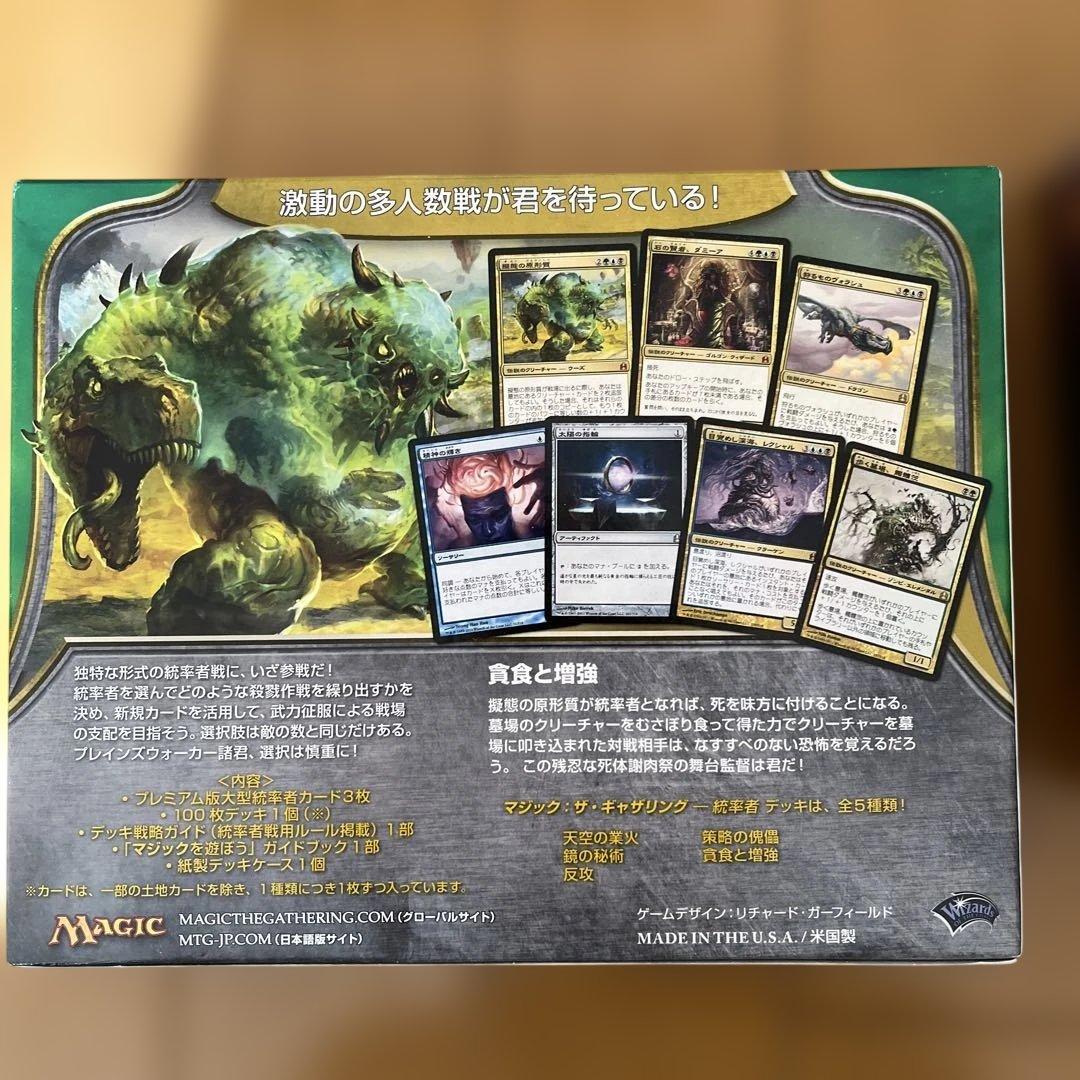 【MTG】 貪食と増強　反攻 統率者デッキ 日本語版　2種セット