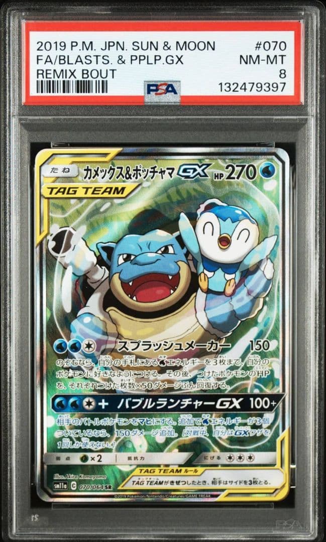 PSA8 ポケモンカード カメックス&ポッチャマGX SA 070/064