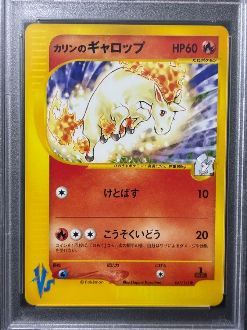 世界321枚 PSA10 カリンのギャロップ 2001 087 10