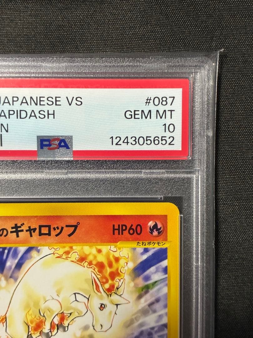 世界321枚 PSA10 カリンのギャロップ 2001 087 10