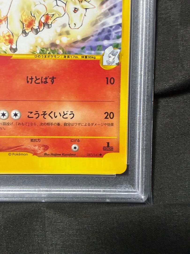 世界321枚 PSA10 カリンのギャロップ 2001 087 10