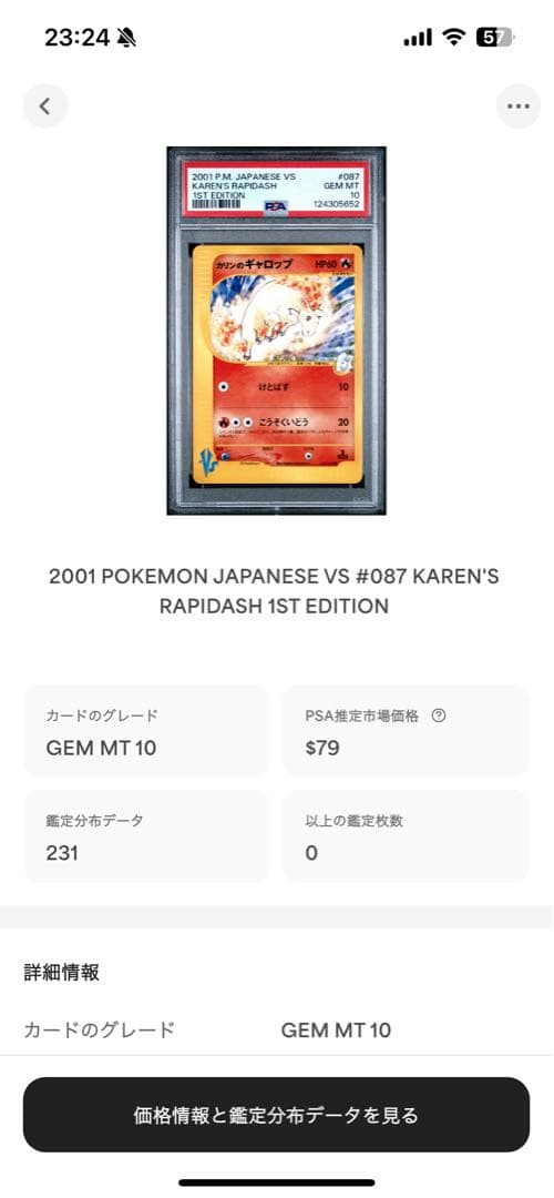 世界321枚 PSA10 カリンのギャロップ 2001 087 10