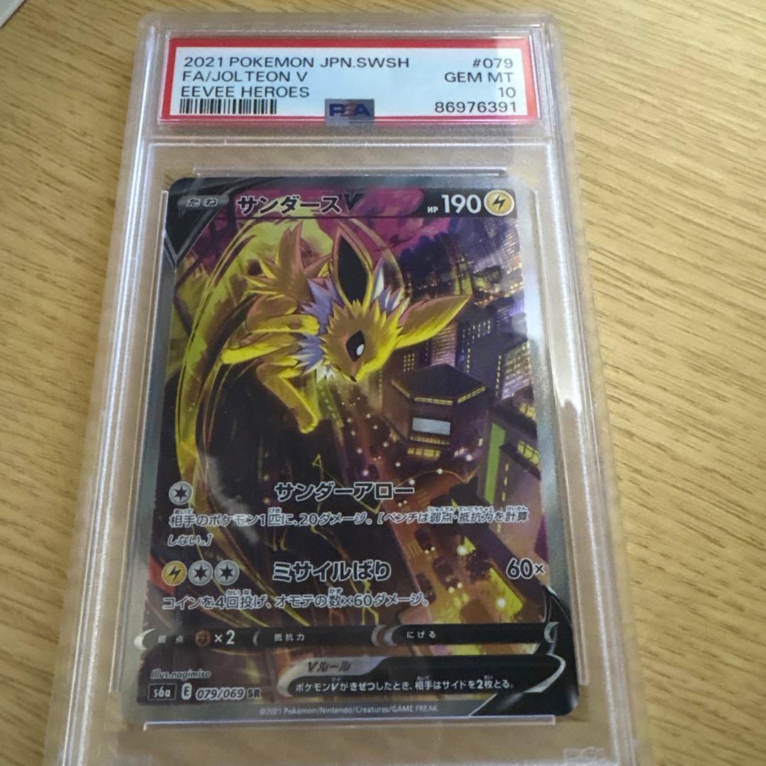 サンダースv sa PSA10