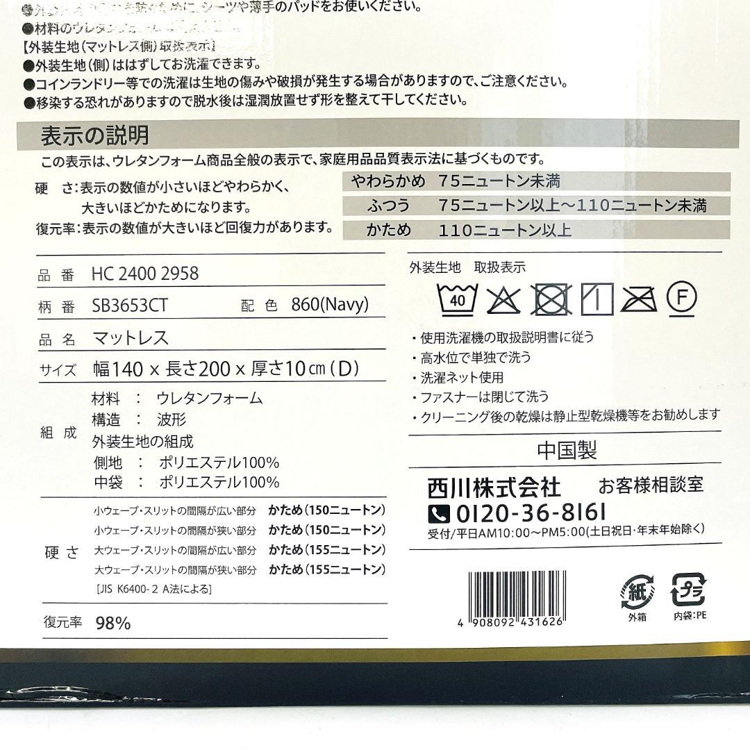 【未使用品】西川 高反発マットレス Duex Wave Premium ダブル