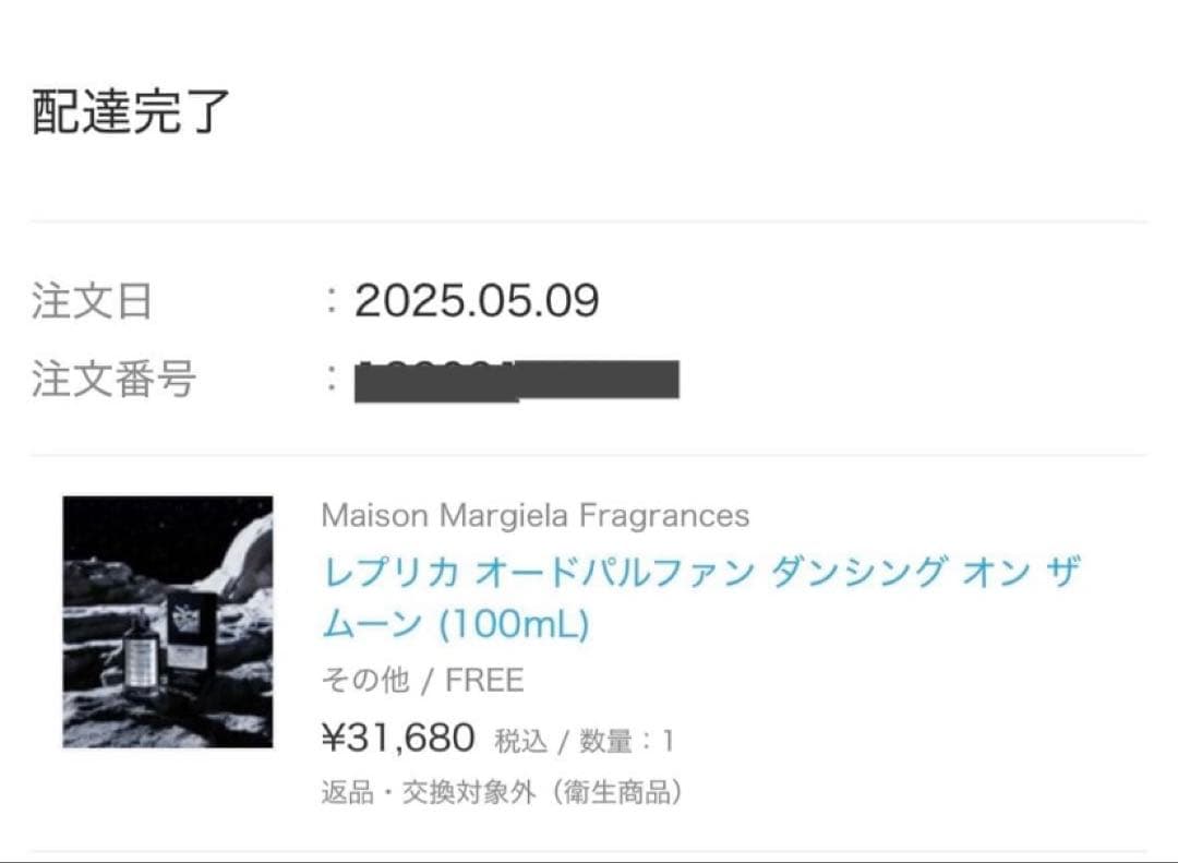 香水(ユニセックス) MaisonMargiela Dancing on the Moon 100ml