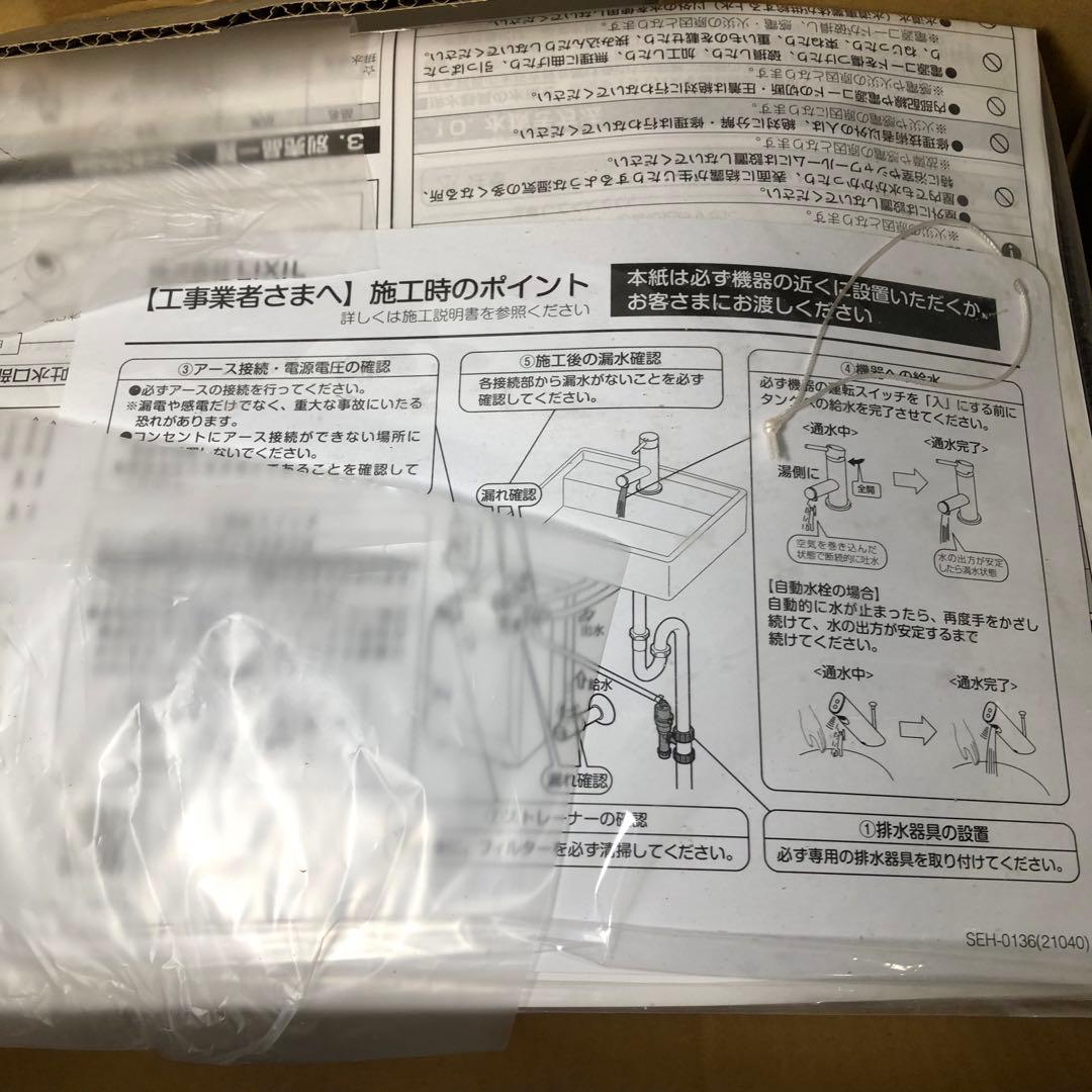 LIXIL 小型電気温水器　EHMN-CA3SC1-220C リクシル