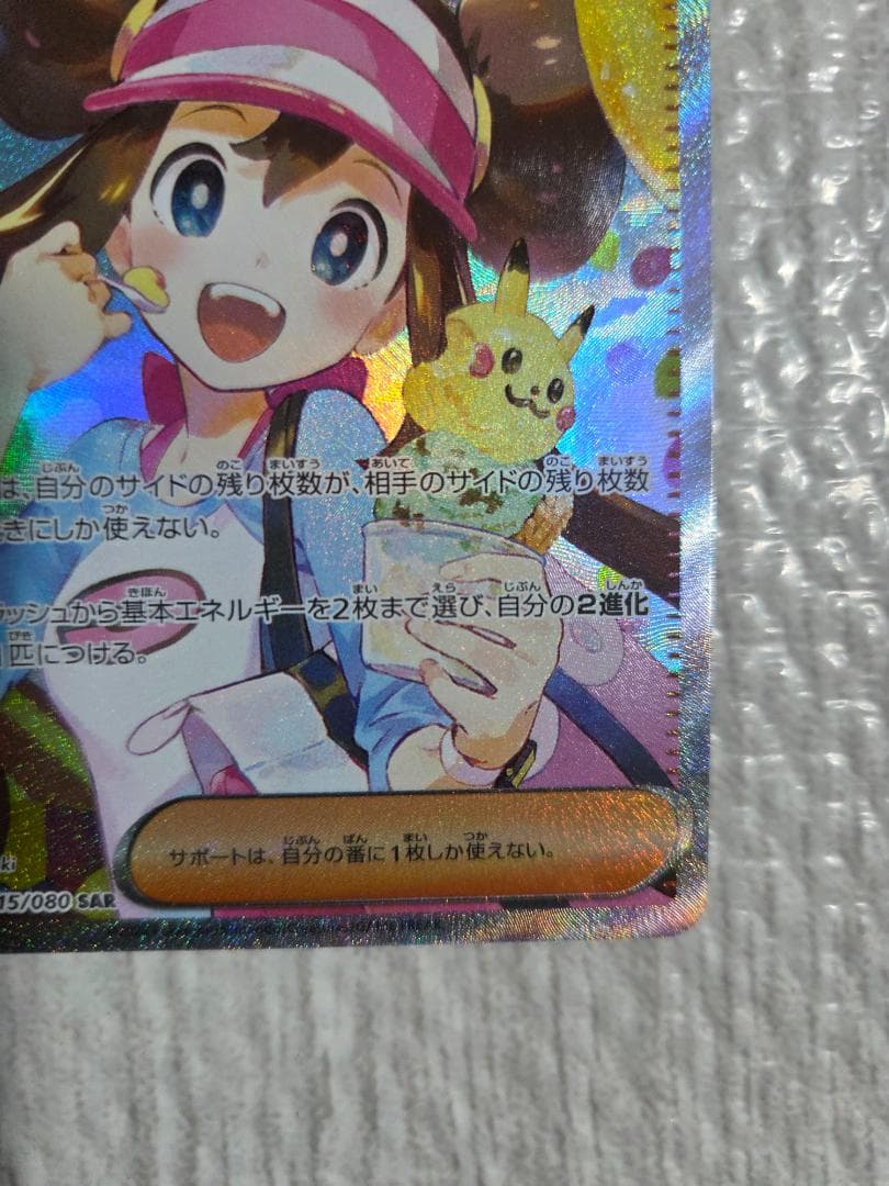 ポケモンカード ムニキスゼロ メイのはげまし SAR