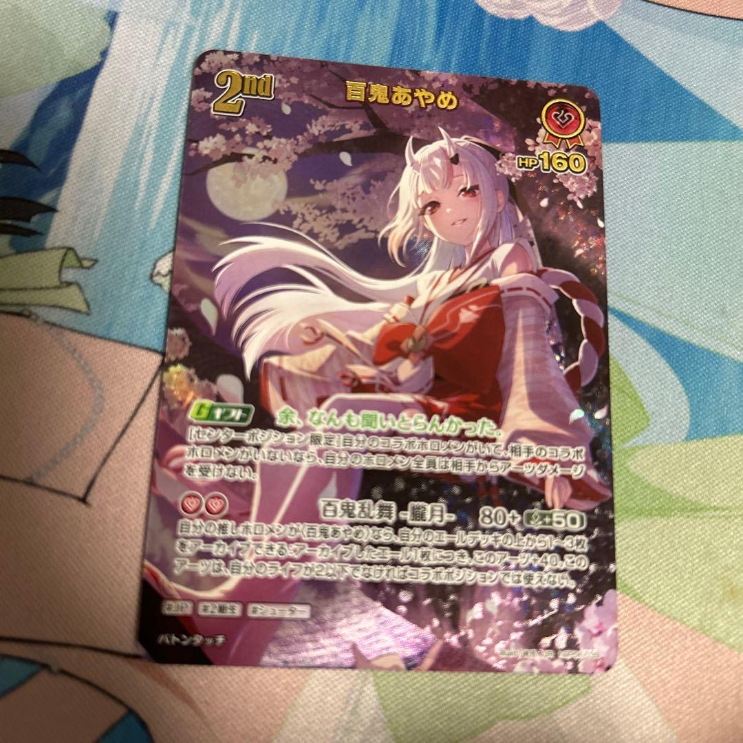 ホロカ　百鬼あやめ　2nd UR 裏面状態悪