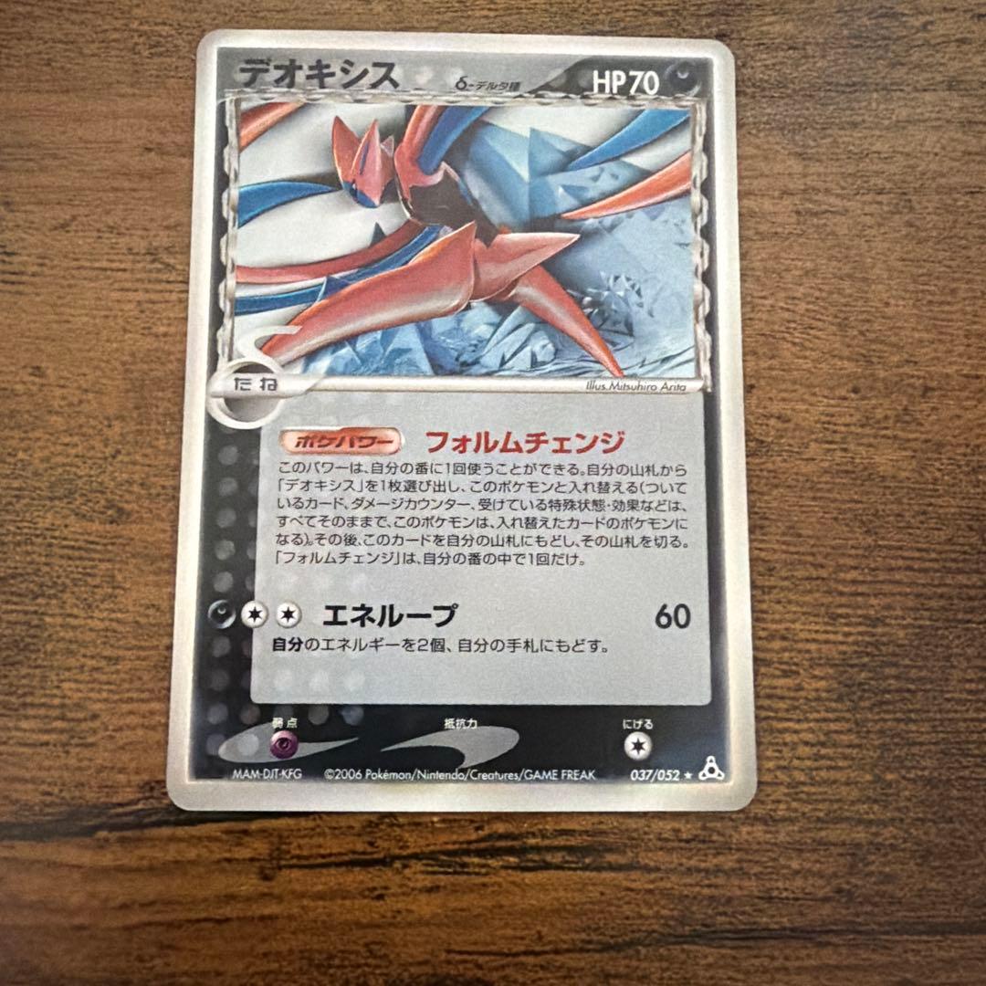 【美品】デオキシス デルタ種(1ED) ポケモンカード