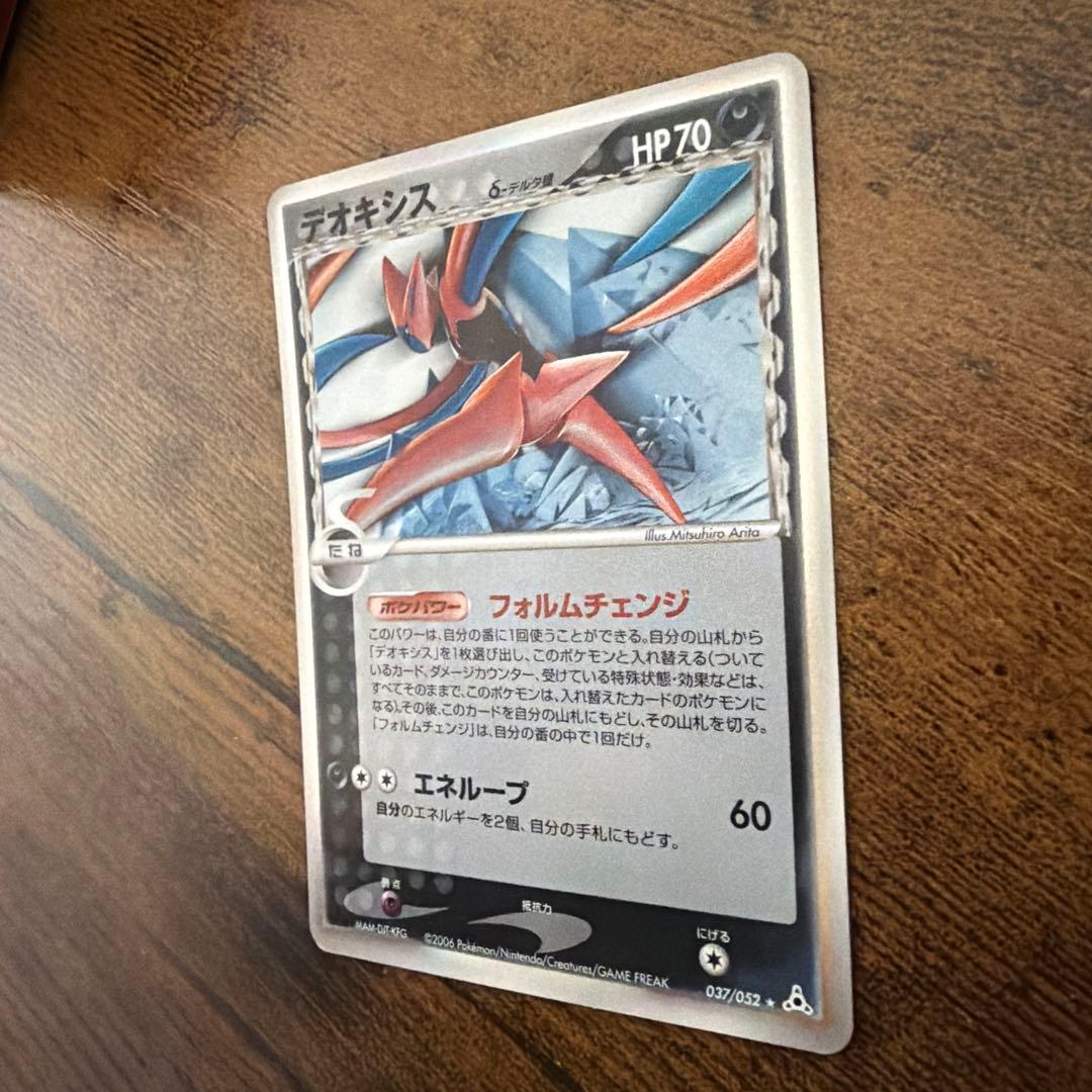 【美品】デオキシス デルタ種(1ED) ポケモンカード