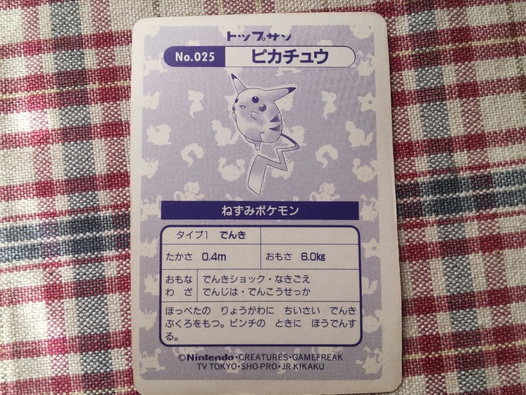 【トレーナー あーちゃん様用】トップサン ピカチュウ カード ホログラムポケモン