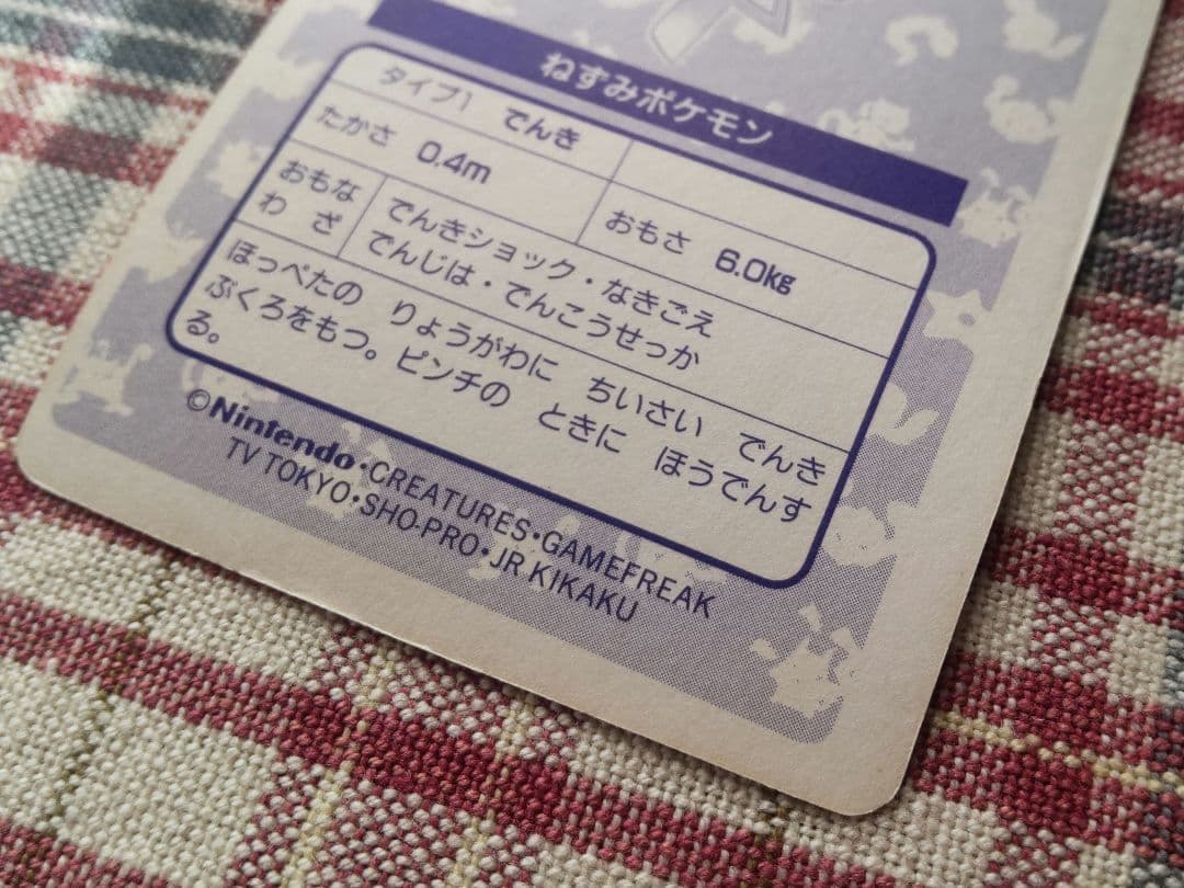 【トレーナー あーちゃん様用】トップサン ピカチュウ カード ホログラムポケモン