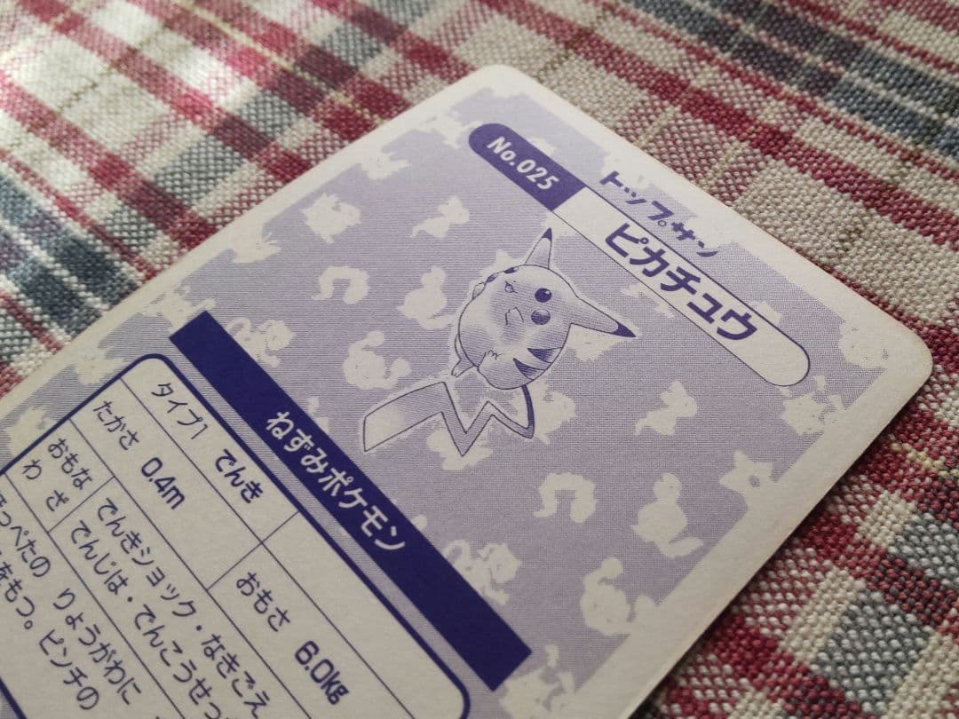 【トレーナー あーちゃん様用】トップサン ピカチュウ カード ホログラムポケモン