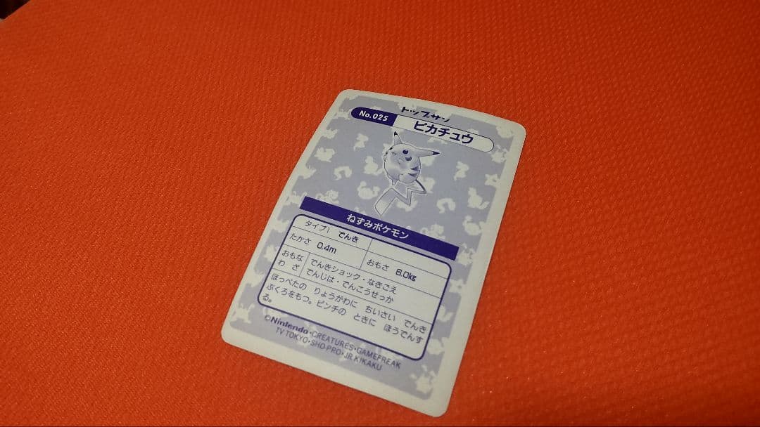 【トレーナー あーちゃん様用】トップサン ピカチュウ カード ホログラムポケモン