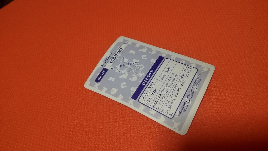 【トレーナー あーちゃん様用】トップサン ピカチュウ カード ホログラムポケモン