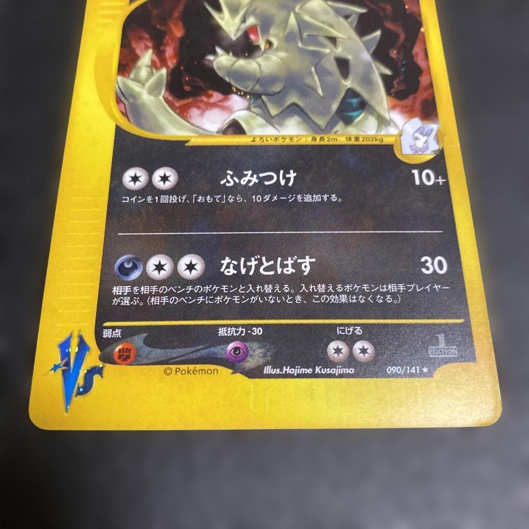 No.1074 ポケモン　カリンのバンギラス