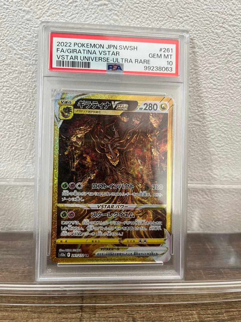 【PSA10】ギラティナVSTAR UR VSTARユニバース 261/172