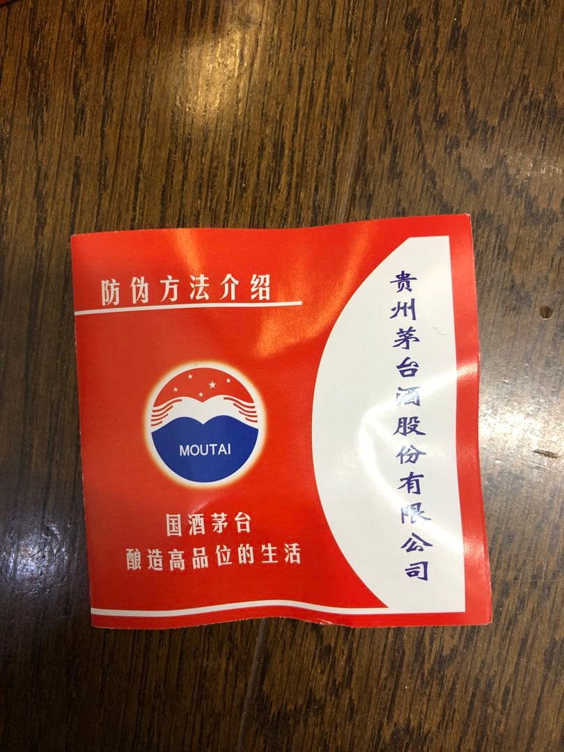 貴州茅台酒 マオタイ酒 2014 MOUTAI KWEICHOW