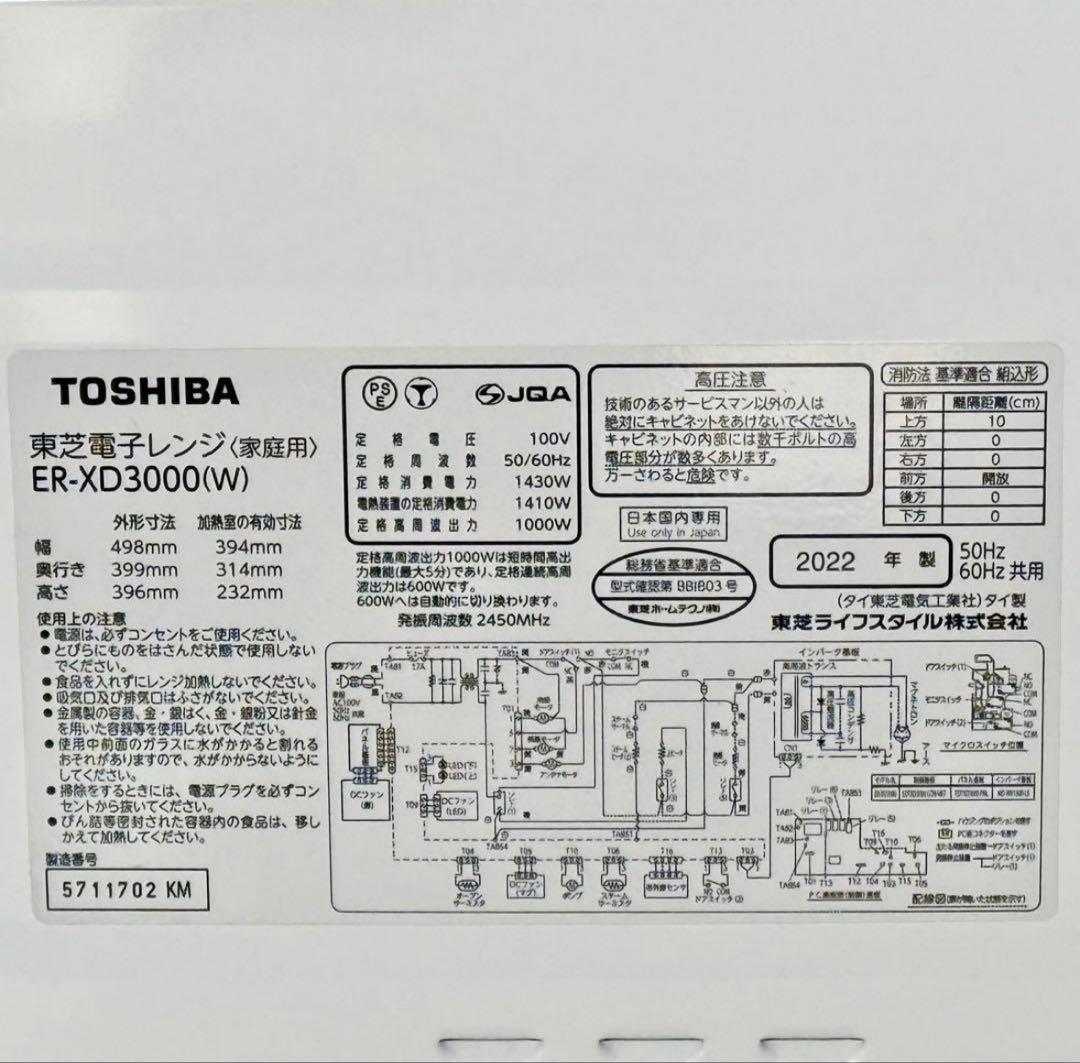 ★ジャンク品★TOSHIBA ER-XD1000 オーブンレンジ