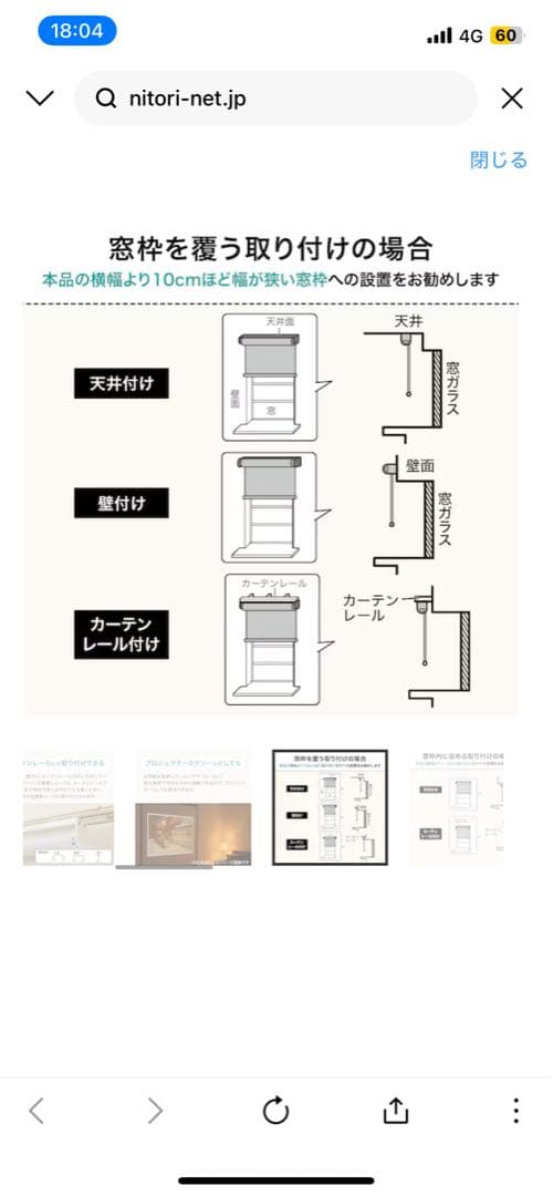 ニトリ　電動遮光ロールスクリーン リモコン式(SPR60X180)